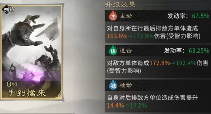 《三国:天下归心》诸葛亮神算御极队攻略