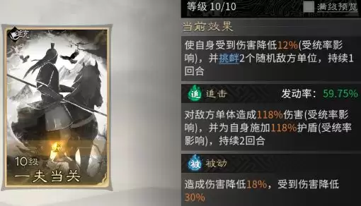 《三国：天下归心》背水断桥队成员推荐