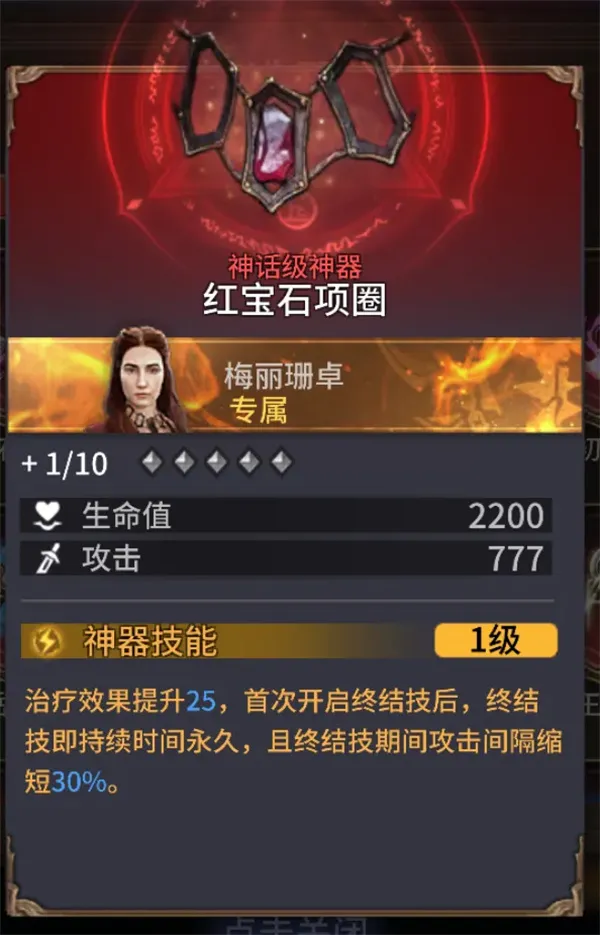 《潮汐守望者》梅丽珊卓装备与神器选择攻略