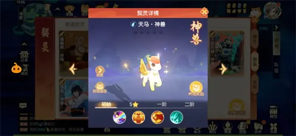 《离火之境》神兽天马全方位攻略