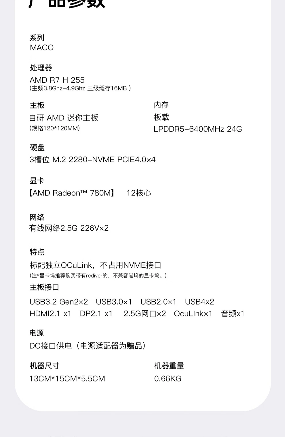 天钡 MACO 255 迷你主机发售:双 2.5G 网口,24GB 内存无硬盘版本 2899 元