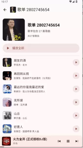 冬瓜音乐app使用教程