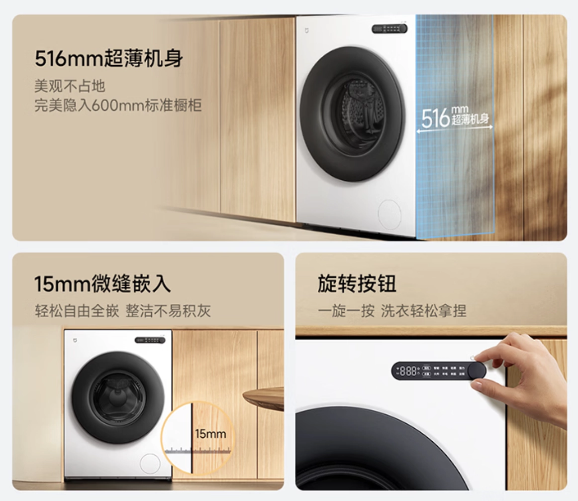 小米米家洗衣机滚筒 10Kg 超薄全嵌版发售：1.25 洗净比，1199 元