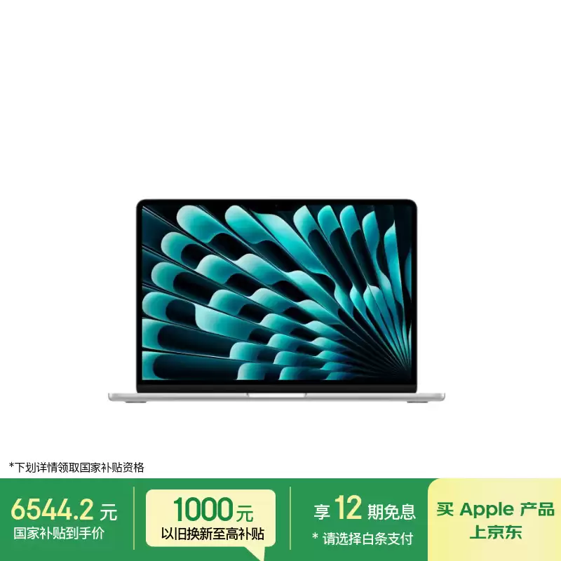 M5 MacBook Air 16+512G 京东补货：国补后 7188 元，教育优惠版 6544 元