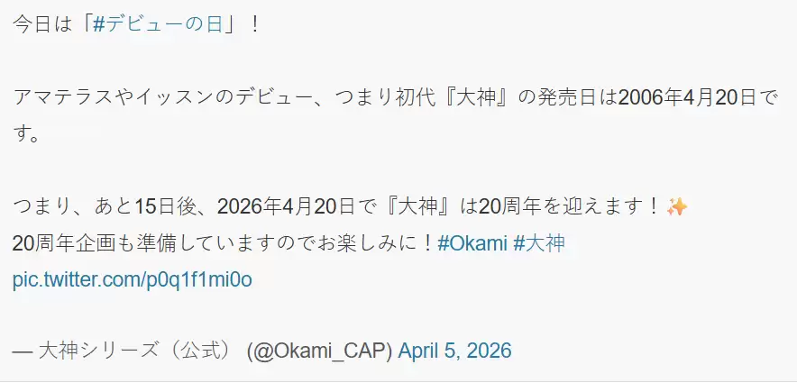 经典名作《大神》20周年新策划 神谷英树导演新游开发中