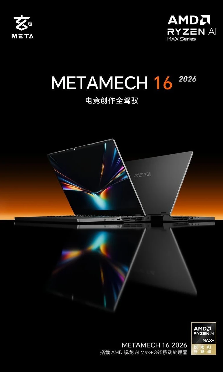 玄派玄机 16 2026 笔记本电脑上架：AMD 锐龙 AI Max+ 395，128GB + 2TB