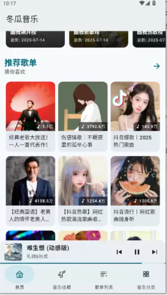 冬瓜音乐app使用教程