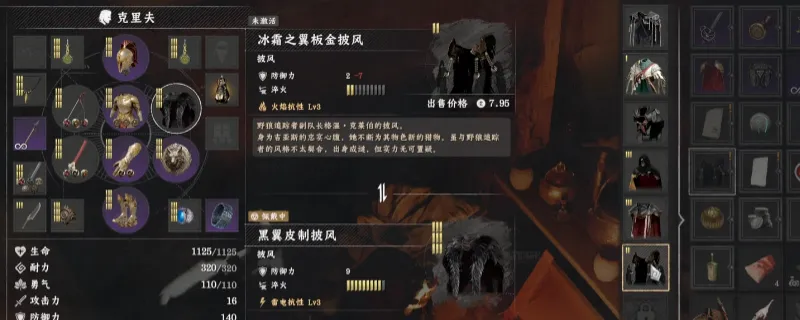 《红色沙漠》冰霜之翼披风获取攻略