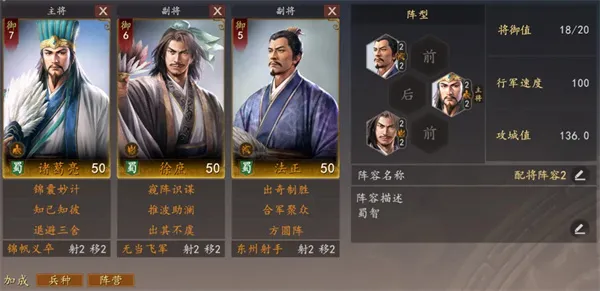 《三国志王道天下》蜀智弓阵容玩法攻略