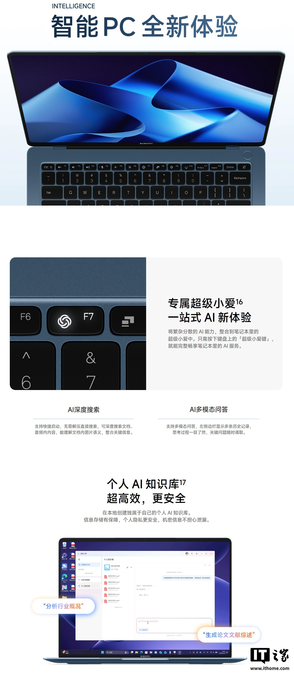 比官方预告时间更早：消息称“超级小爱”PC 客户端正推送给小米笔记本 Pro 14