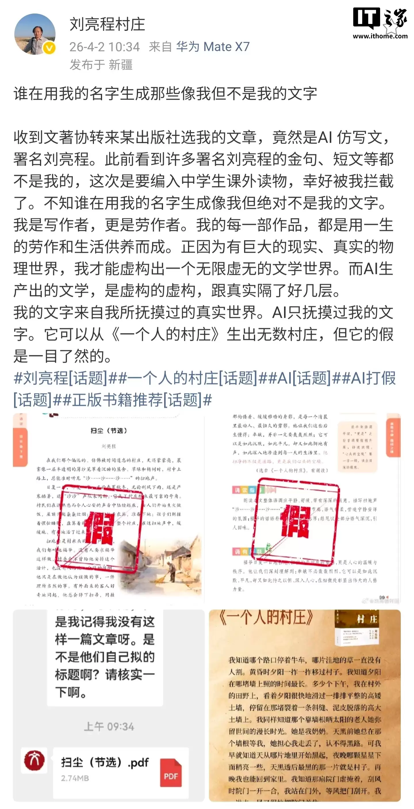 AI仿文险入中学生课外读物，茅盾文学奖得主刘亮程打假