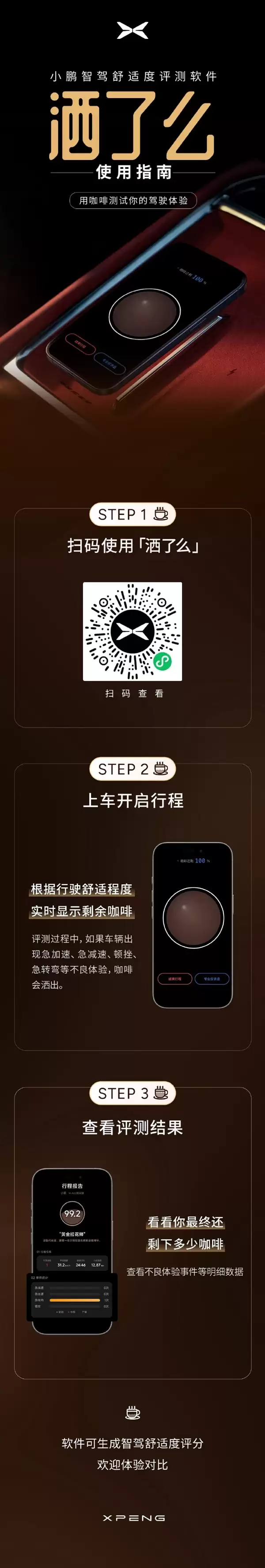 名字太逗了！小鹏智驾舒适度评测软件洒了么正式上线