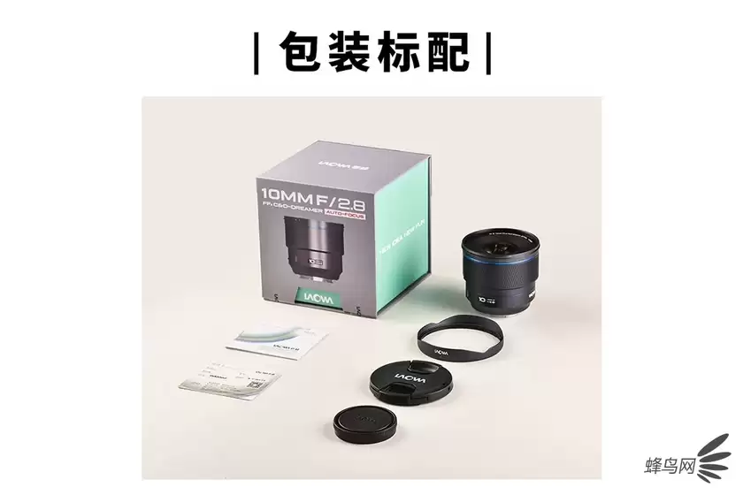 全画幅自动对焦 老蛙10mm F2.8售价5468元