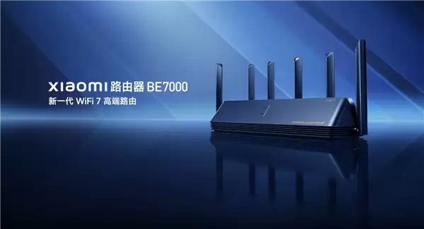 小米Wi-Fi 7路由器BE7000发布版本升级：新增专属网络、网关防火墙