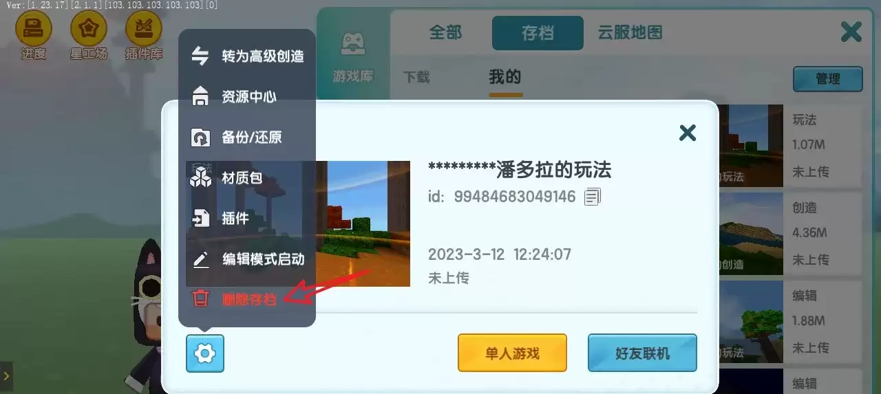 迷你世界如何删除不需要的存档地图