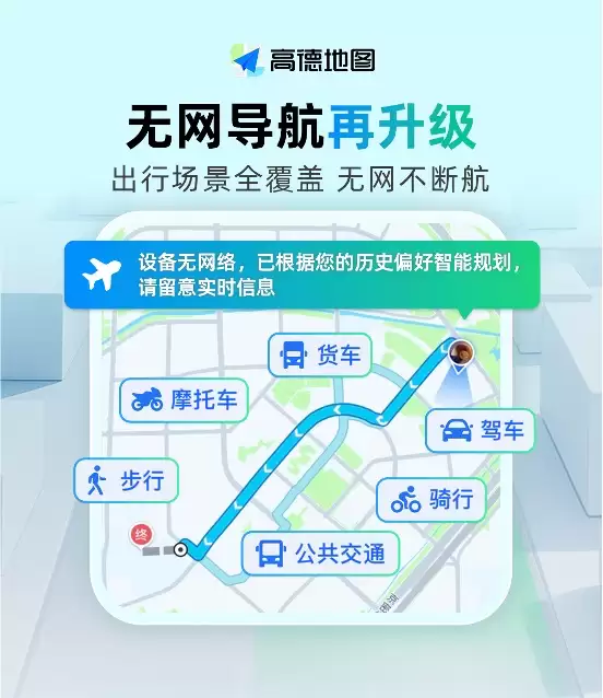 高德推全场景无网导航:智能缓存、多模覆盖、毫秒响应