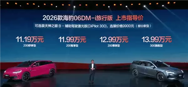 全系标配比亚迪闪充、二代刀片电池!2026款海豹06GT/旅行版上市:11.19万起