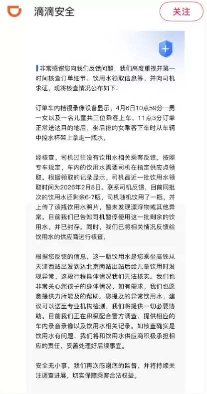 网友称打开滴滴专车专享饮用水喝到化学味 滴滴：封存同批次水 配合官方调查