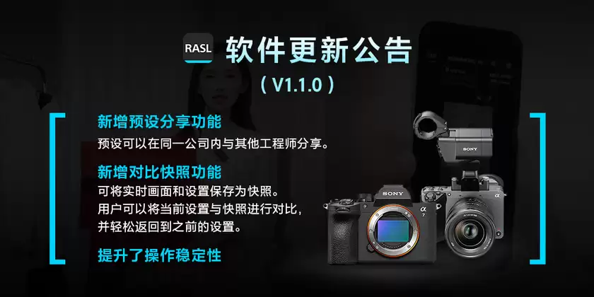 索尼电影感直播远程调试工具升级，助力服务商效率再提升