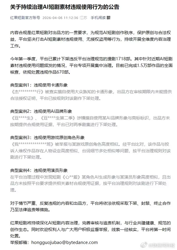 红果短剧一季度下架违规漫剧1718部 四类典型违规案例曝光