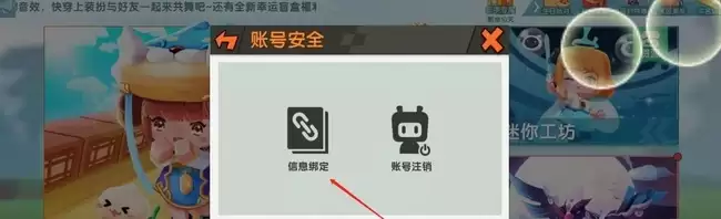 迷你世界绑定邮箱密码怎么弄