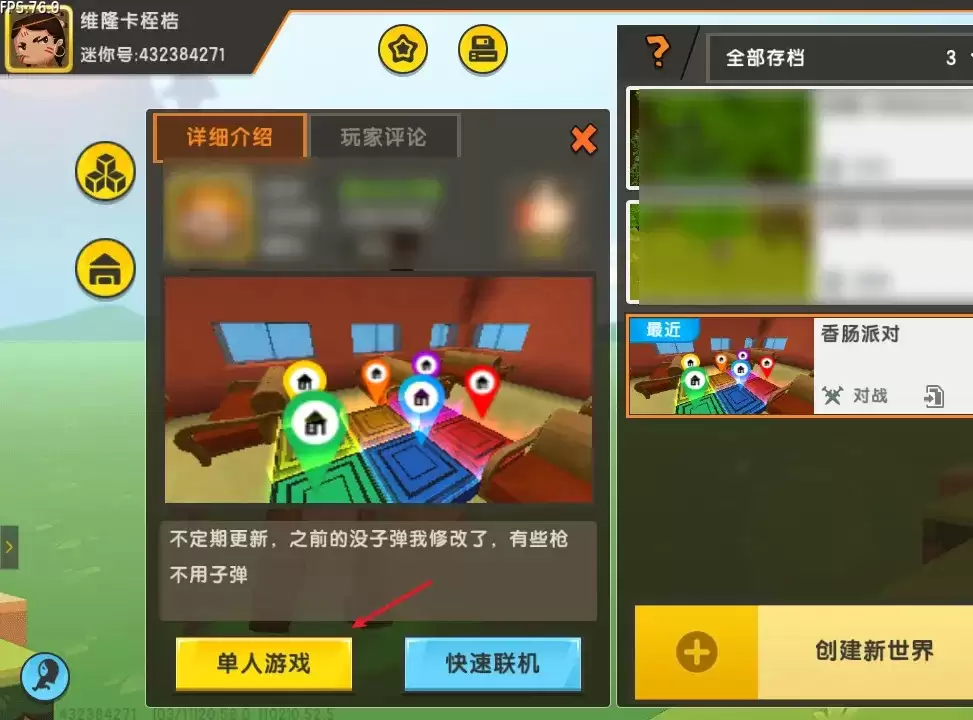 迷你世界怎么把地图封面换成自己的