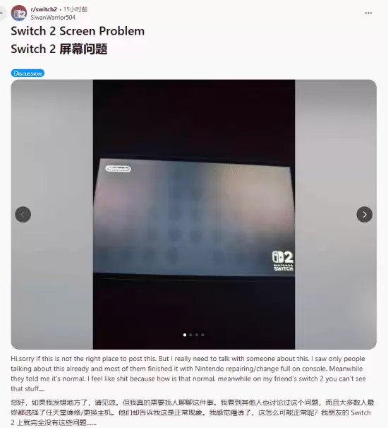 Switch 2用户曝屏幕异常：特定光照下显瑕疵，售后称正常引争议