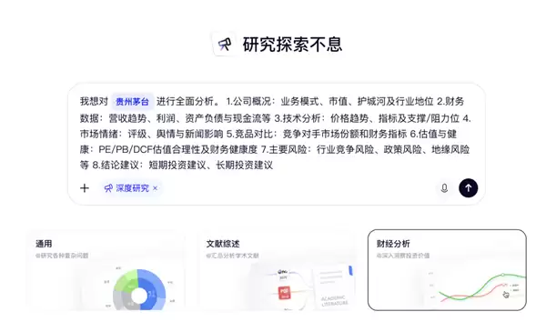 千问深度研究新增财经分析:接入1.3万股票实时行情!免费开放