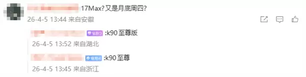 魏思琪换上新机！REDMI K90至尊版来了 小米首款风冷旗舰