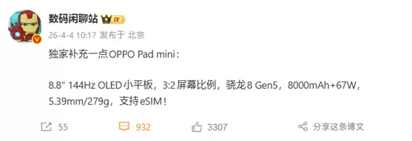首款8.8英寸骁龙8G5小平板！OPPO Pad mini参数出炉：支持eSIM