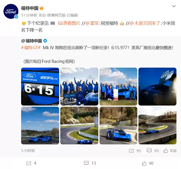 福特GT Mk IV以6分15秒977创纽北最快燃油量产车纪录