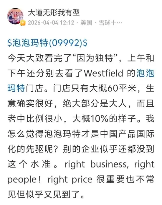 段永平：泡泡玛特不会做假账 我得买够泡泡玛特再接近王宁