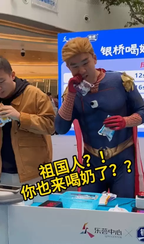 “祖国人”现身“喝奶大赛”!网友笑喷了