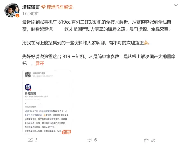 理想汽车高管:张雪三缸机绕开所有海外专利壁垒 解决了国产大排摩托卡脖子问题