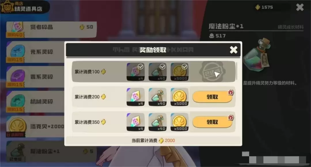 洛克王国世界魔法粉尘怎么得