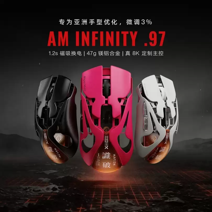 怒喵AM Infinity .97鼠标上市：针对亚洲人微调3%，1280元起