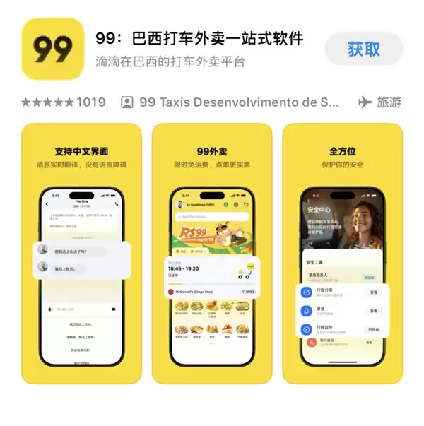99 App正式登陆中国应用商店，全中文支持巴西一站式生活服务