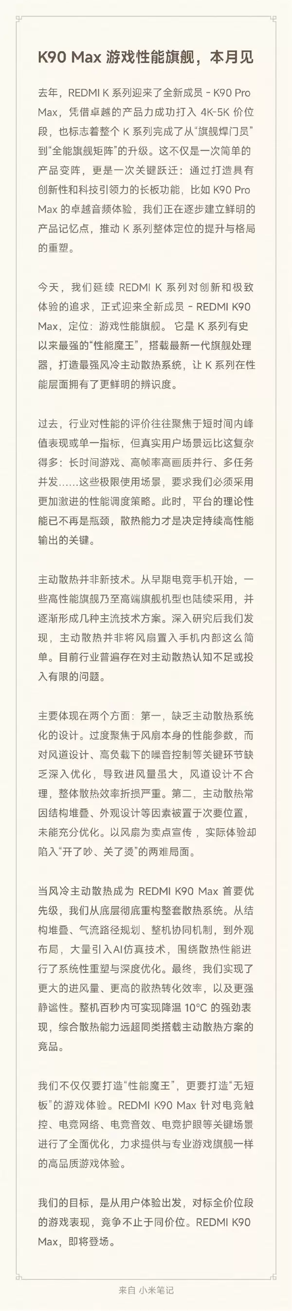 REDMI K90 Max来了!卢伟冰:对标全价位段游戏表现