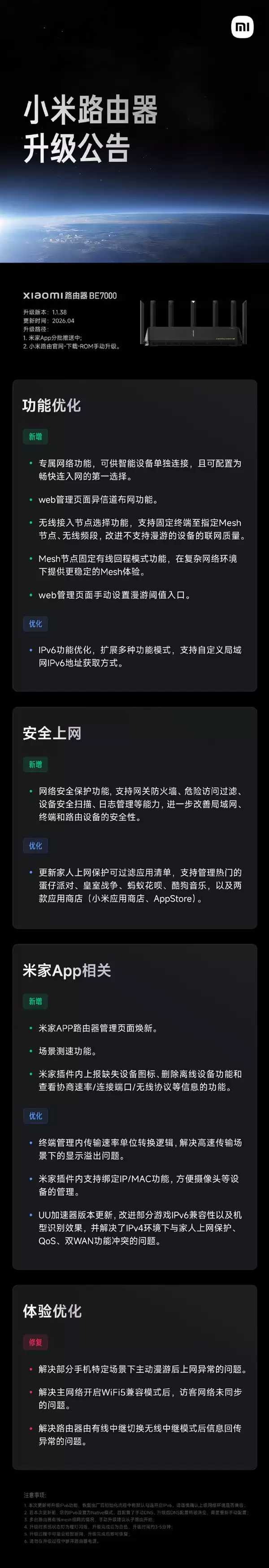 小米Wi-Fi 7路由器BE7000发布版本升级：新增专属网络、网关防火墙