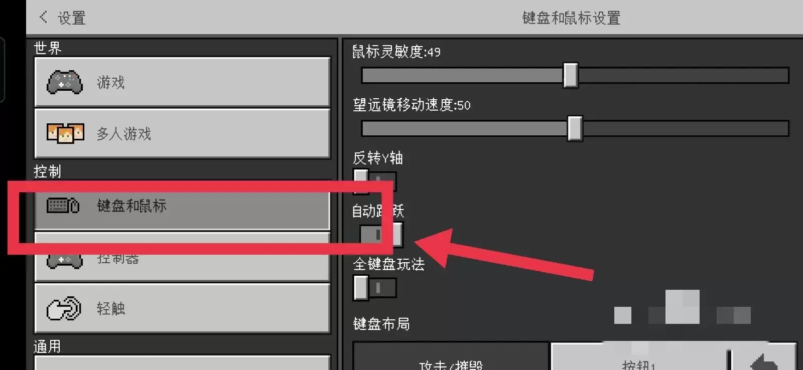 我的世界控制键怎么改键位