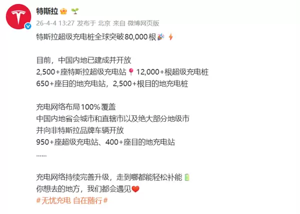 特斯拉超充网络突破8万桩，V4技术赋能全品牌开放共享