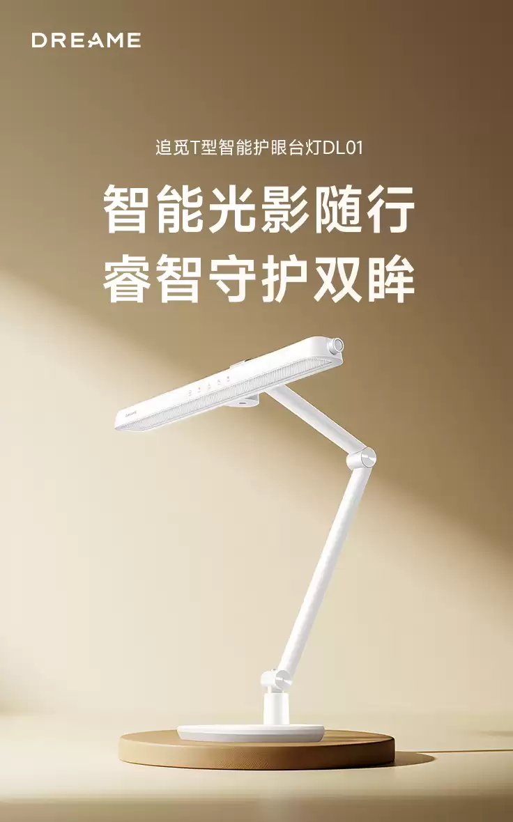 追觅推出DL01护眼台灯:上下立体光源、配微波雷达,599元
