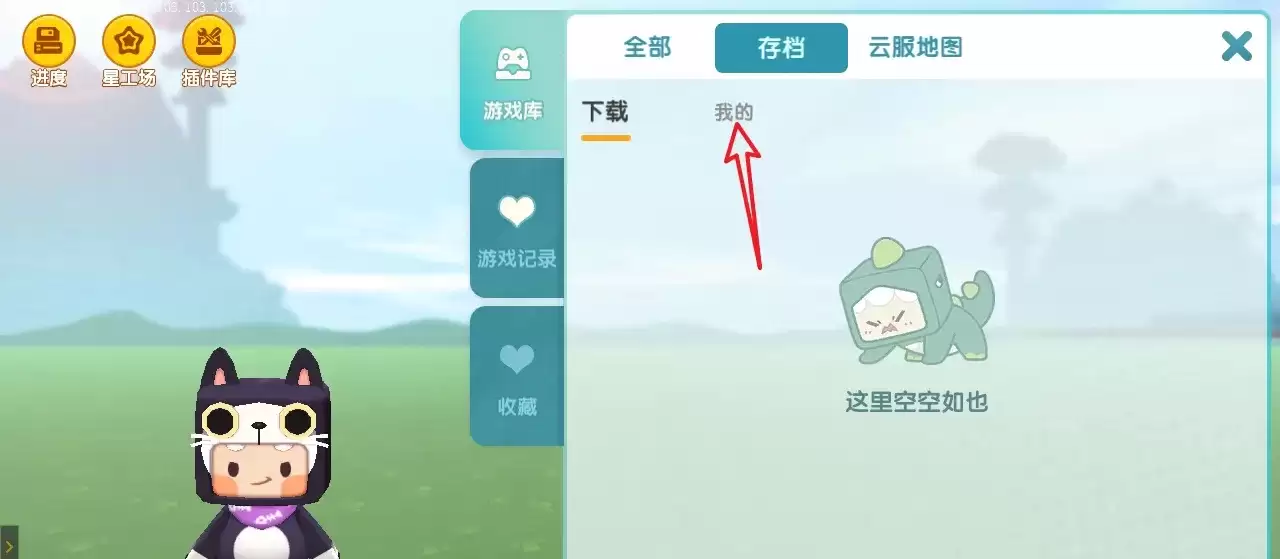 迷你世界如何删除不需要的存档地图