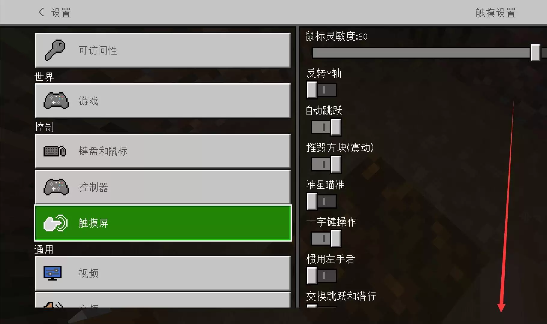 我的世界如何调整移动键大小