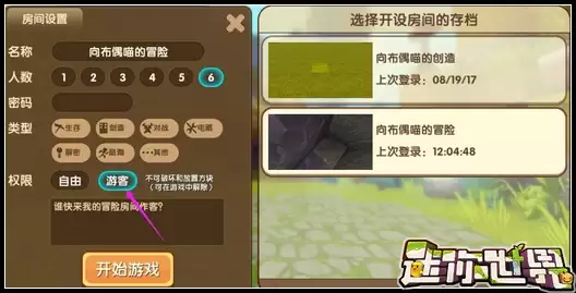 迷你世界怎么不让别人破坏