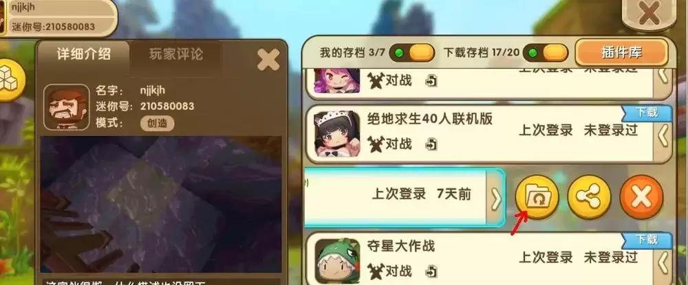 迷你世界怎么备份别人的地图