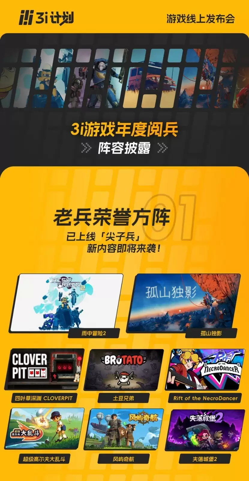 3i计划线上发布会4月10日揭幕:40款游戏实机首曝,纯内容45分钟无广告