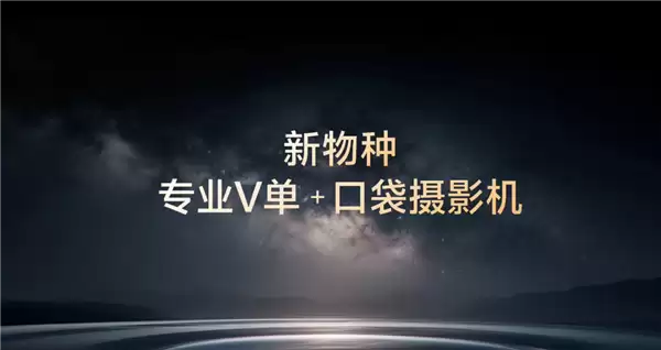机圈专业V单来了！vivo X300 Ultra正式开售：6999元起