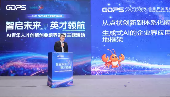 GDPS2026 上海市人工智能行业协会与毕马威中国战略合作 共创智能化转型破局之路