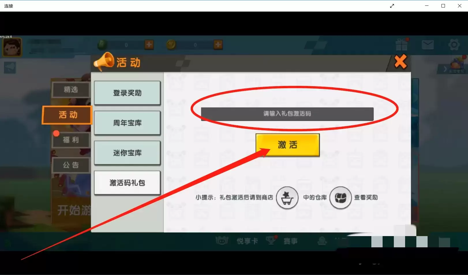 迷你世界里面如何使用激活码